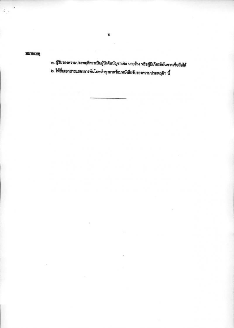สำนักงานคณะกรรมการกฤษฎีกา ประกาศรับสมัครบุคคลเพื่อเลือกสรรเป็นพนักงานราชการทั่วไป ตำแหน่งเจ้าหน้าที่ประสานงานด้านข้อมูล (คนพิการ) (วุฒิ ปวช.) จำนวน 2 อัตรา  รับสมัครสอบตั้งแต่วันที่ 24 ส.ค. – 12 ก.ย. 2561