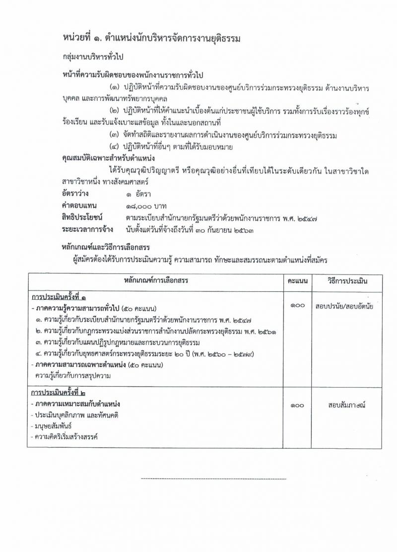สำนักงานปลัดกระทรวงยุติธรรม ประกาศรับสมัครคนพิการเพื่อเลือกสรรเป็นพนักงานราชการทั่วไป จำนวน 2 ตำแหน่ง 5 อัตรา (วุฒิ ปวส. ป.ตรี) รับสมัครสอบตั้งแต่วันที่ 24-30 ส.ค. 2561