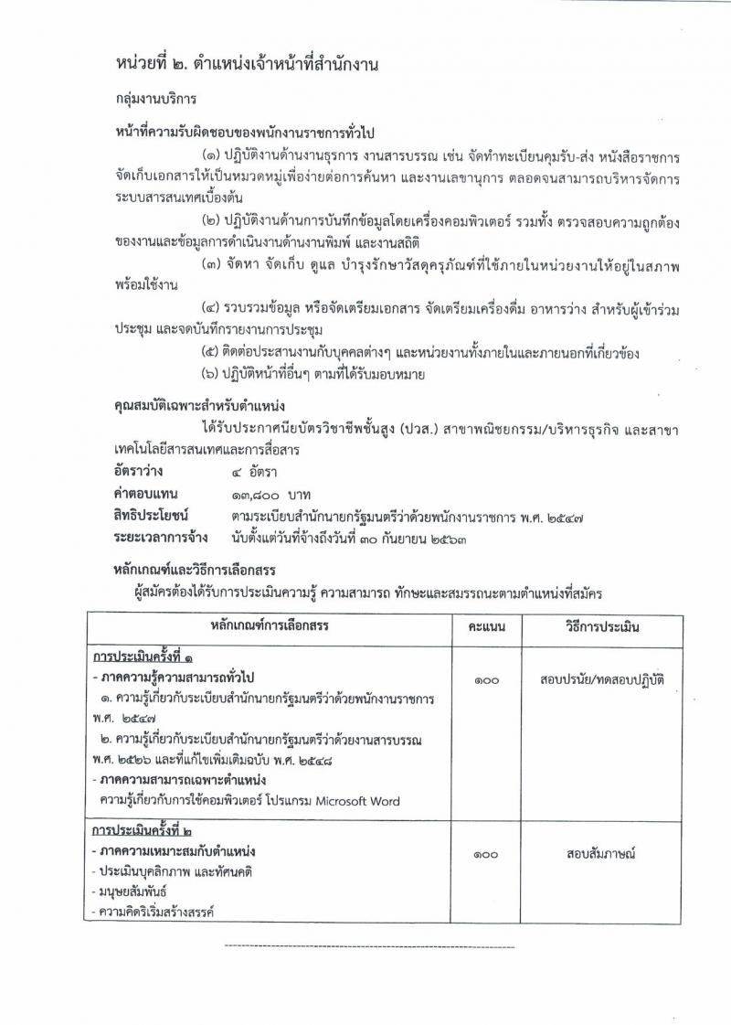 สำนักงานปลัดกระทรวงยุติธรรม ประกาศรับสมัครคนพิการเพื่อเลือกสรรเป็นพนักงานราชการทั่วไป จำนวน 2 ตำแหน่ง 5 อัตรา (วุฒิ ปวส. ป.ตรี) รับสมัครสอบตั้งแต่วันที่ 24-30 ส.ค. 2561