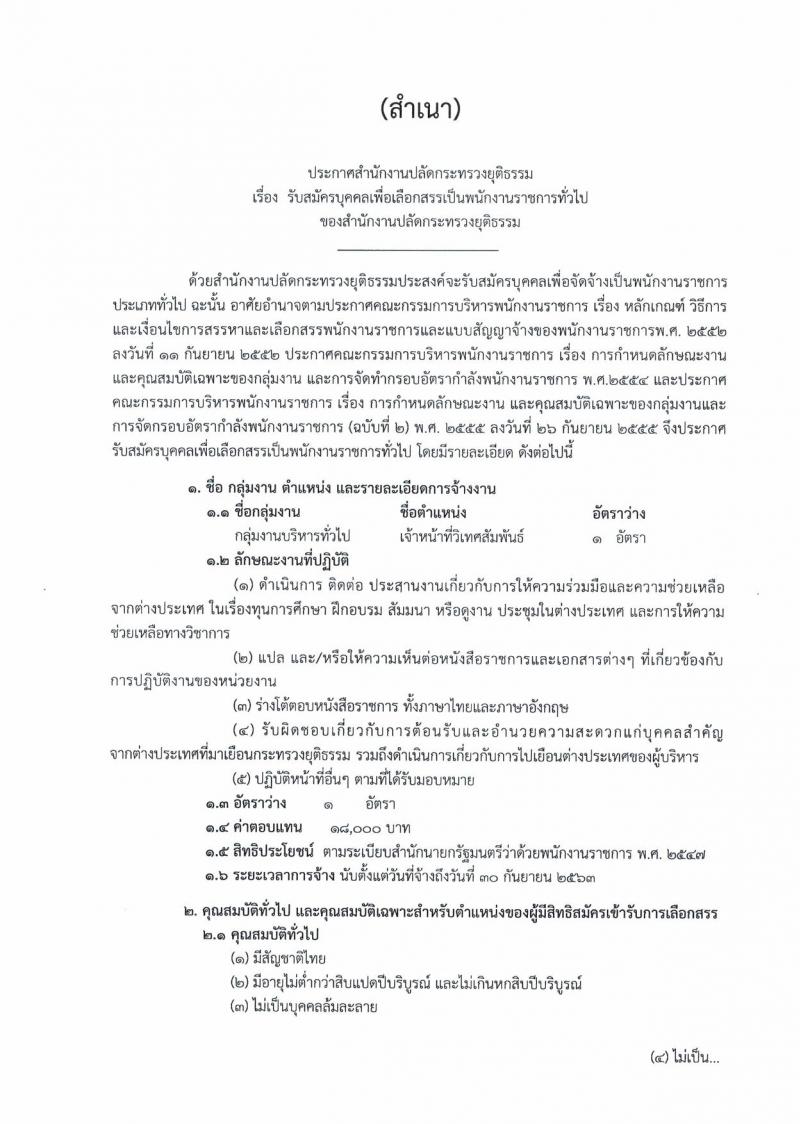 กรมควบคุมมลพิษ รับสมัครบุคคลเพื่อเลือกสรรเป็นพนักงานราชการทั่วไป จำนวน 5 ตำแหน่ง 5 อัตรา (วุฒิ ปวส. ป.ตรี ป.โท) รับสมัครสอบทางอินเทอร์เน็ต ตั้งแต่วันที่ 27 ส.ค. – 14 ก.ย. 2561