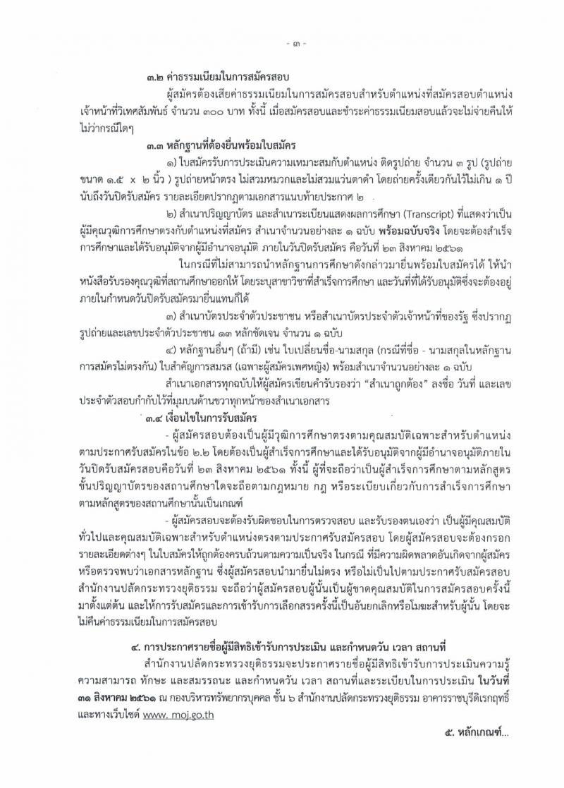 กรมควบคุมมลพิษ รับสมัครบุคคลเพื่อเลือกสรรเป็นพนักงานราชการทั่วไป จำนวน 5 ตำแหน่ง 5 อัตรา (วุฒิ ปวส. ป.ตรี ป.โท) รับสมัครสอบทางอินเทอร์เน็ต ตั้งแต่วันที่ 27 ส.ค. – 14 ก.ย. 2561