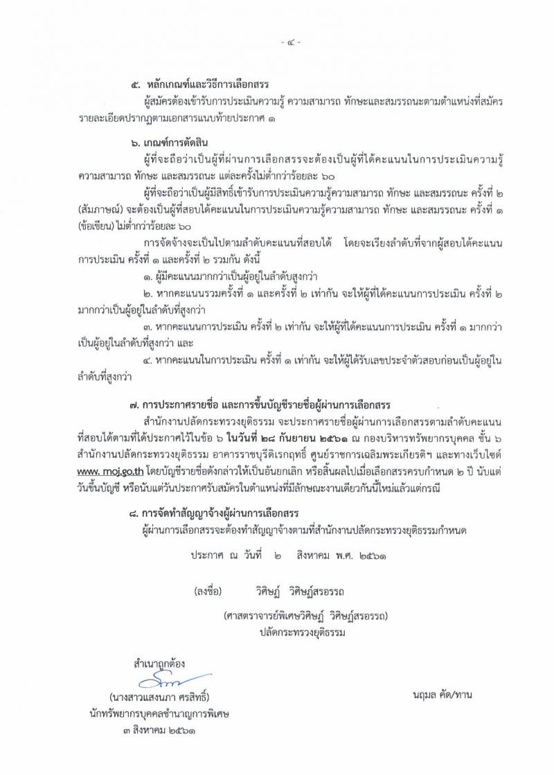 กรมควบคุมมลพิษ รับสมัครบุคคลเพื่อเลือกสรรเป็นพนักงานราชการทั่วไป จำนวน 5 ตำแหน่ง 5 อัตรา (วุฒิ ปวส. ป.ตรี ป.โท) รับสมัครสอบทางอินเทอร์เน็ต ตั้งแต่วันที่ 27 ส.ค. – 14 ก.ย. 2561