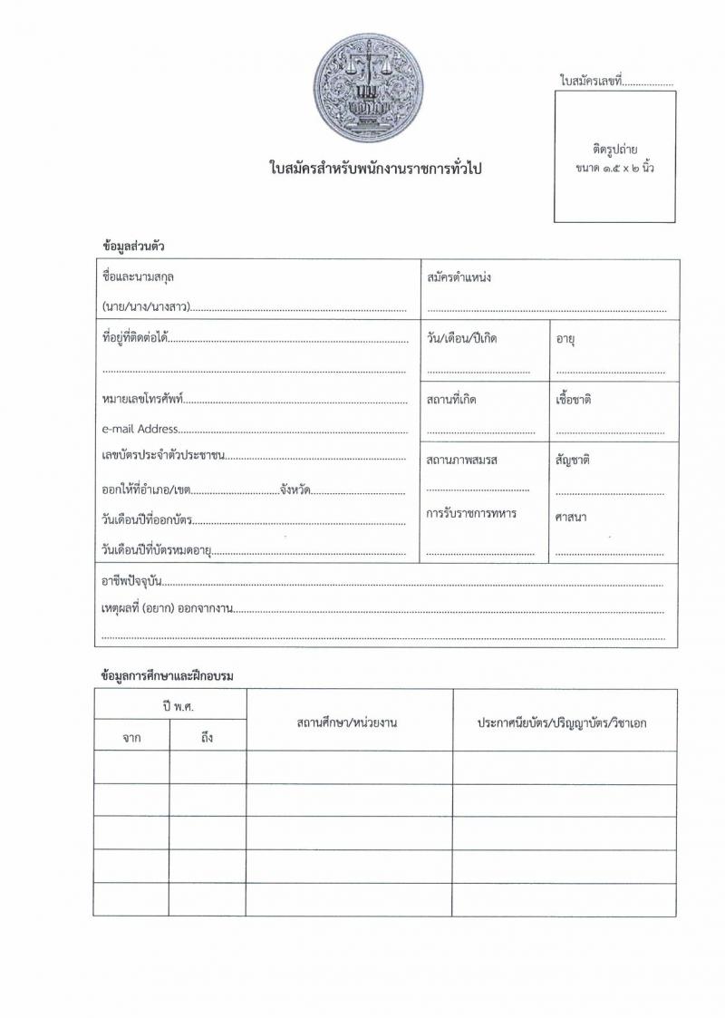 กรมควบคุมมลพิษ รับสมัครบุคคลเพื่อเลือกสรรเป็นพนักงานราชการทั่วไป จำนวน 5 ตำแหน่ง 5 อัตรา (วุฒิ ปวส. ป.ตรี ป.โท) รับสมัครสอบทางอินเทอร์เน็ต ตั้งแต่วันที่ 27 ส.ค. – 14 ก.ย. 2561