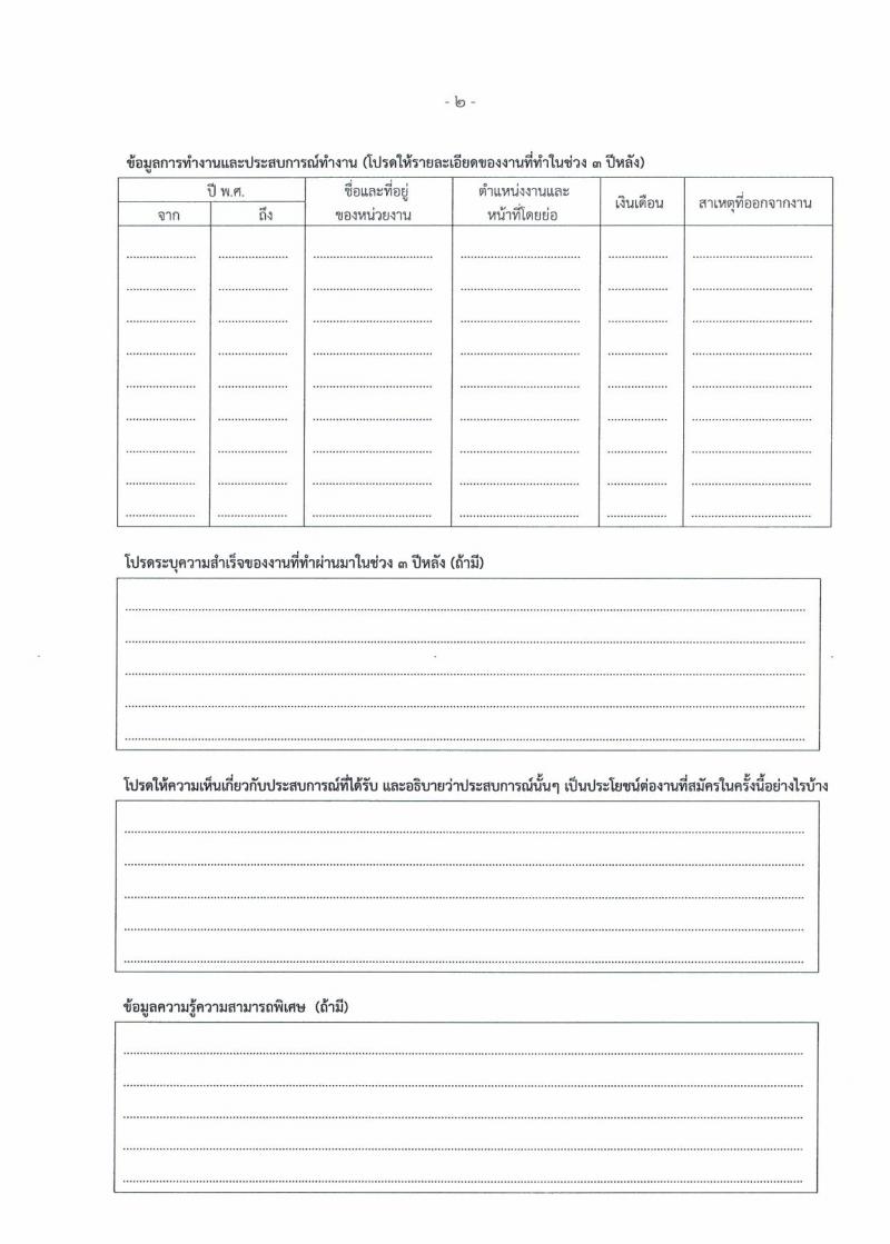 กรมควบคุมมลพิษ รับสมัครบุคคลเพื่อเลือกสรรเป็นพนักงานราชการทั่วไป จำนวน 5 ตำแหน่ง 5 อัตรา (วุฒิ ปวส. ป.ตรี ป.โท) รับสมัครสอบทางอินเทอร์เน็ต ตั้งแต่วันที่ 27 ส.ค. – 14 ก.ย. 2561