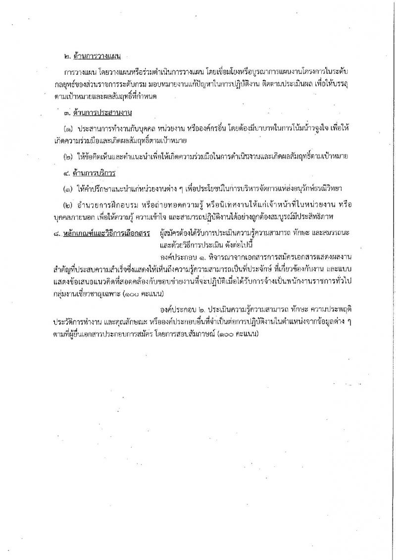กรมทรัพยากรธรณี รับสมัครบุคคลเพื่อเลือกสรรเป็นพนักงานราชการทั่วไป จำนวน 2 ตำแหน่ง 2 อัตรา (วุฒิ ไม่ต่ำกว่า ป.ตรี) รับสมัครสอบตั้งแต่วันที่ 29 ส.ค. – 4 ก.ย. 2561
