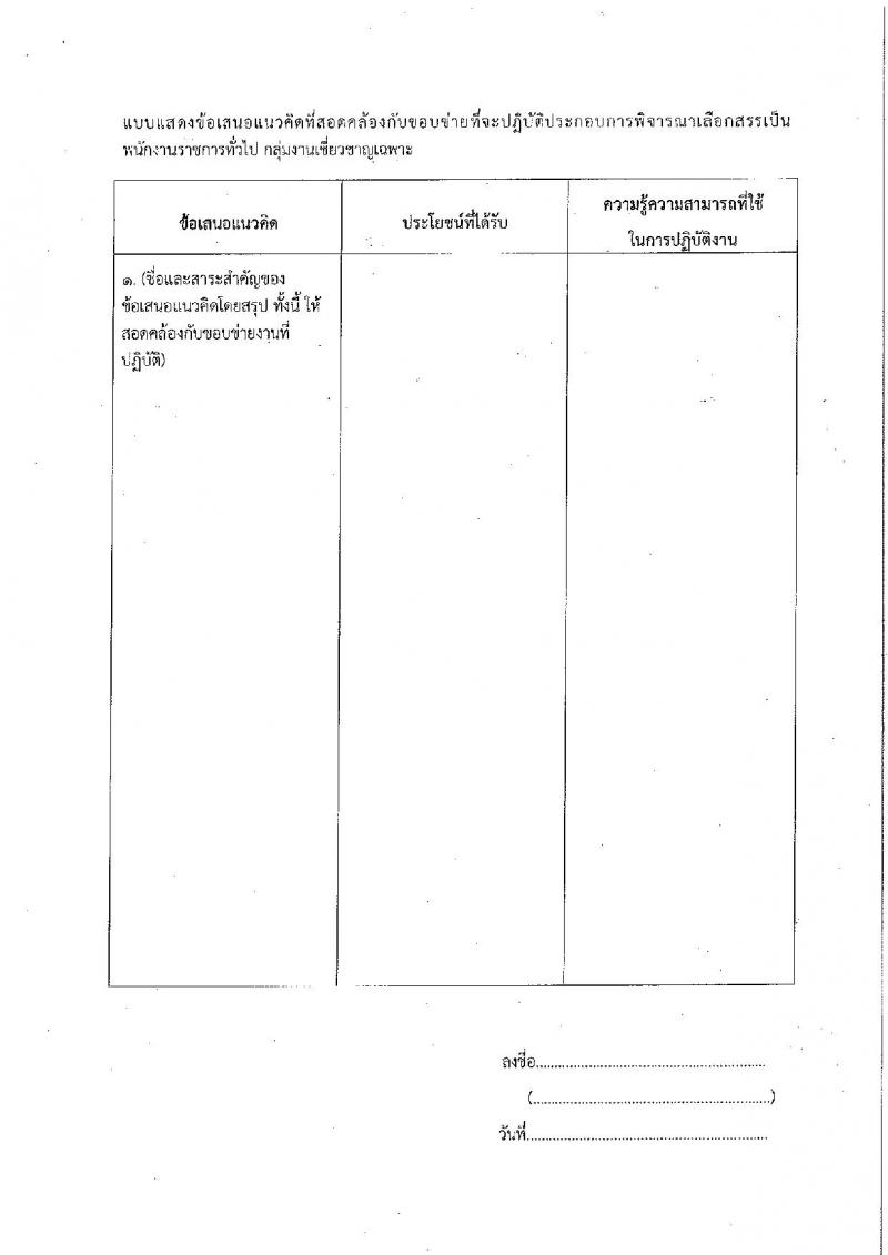 กรมทรัพยากรธรณี รับสมัครบุคคลเพื่อเลือกสรรเป็นพนักงานราชการทั่วไป จำนวน 2 ตำแหน่ง 2 อัตรา (วุฒิ ไม่ต่ำกว่า ป.ตรี) รับสมัครสอบตั้งแต่วันที่ 29 ส.ค. – 4 ก.ย. 2561