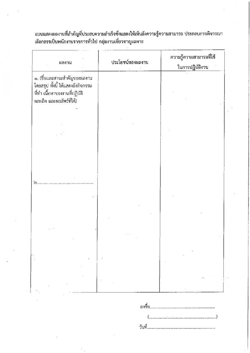 กรมทรัพยากรธรณี รับสมัครบุคคลเพื่อเลือกสรรเป็นพนักงานราชการทั่วไป จำนวน 2 ตำแหน่ง 2 อัตรา (วุฒิ ไม่ต่ำกว่า ป.ตรี) รับสมัครสอบตั้งแต่วันที่ 29 ส.ค. – 4 ก.ย. 2561