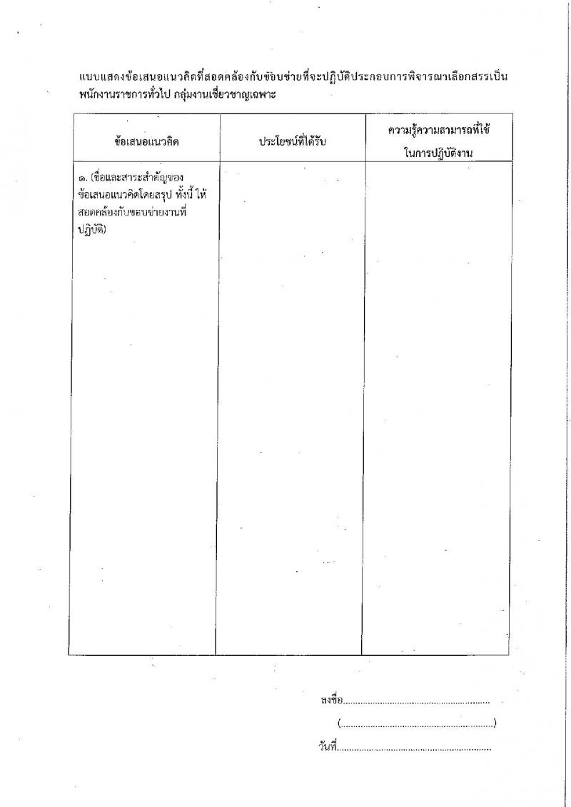 กรมทรัพยากรธรณี รับสมัครบุคคลเพื่อเลือกสรรเป็นพนักงานราชการทั่วไป จำนวน 2 ตำแหน่ง 2 อัตรา (วุฒิ ไม่ต่ำกว่า ป.ตรี) รับสมัครสอบตั้งแต่วันที่ 29 ส.ค. – 4 ก.ย. 2561