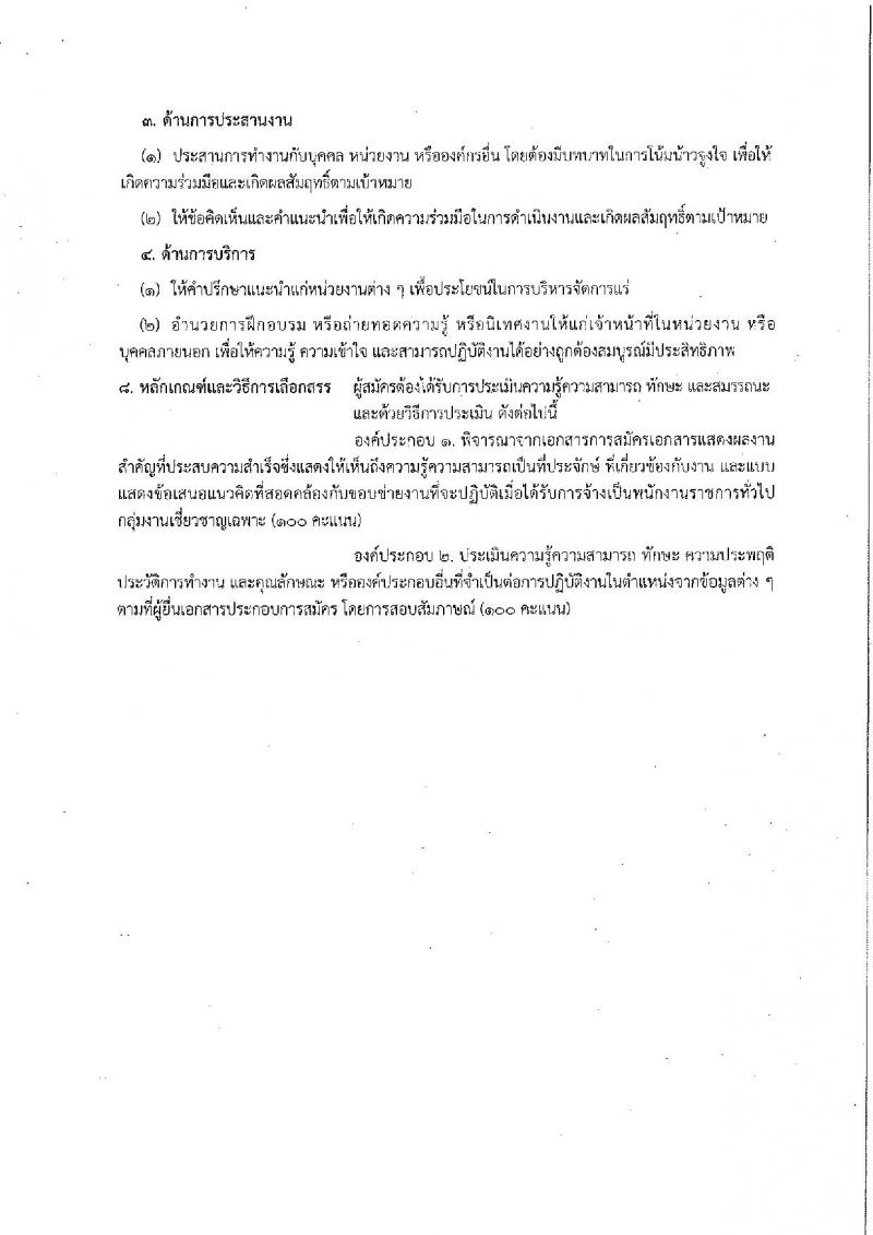 กรมทรัพยากรธรณี รับสมัครบุคคลเพื่อเลือกสรรเป็นพนักงานราชการทั่วไป จำนวน 2 ตำแหน่ง 2 อัตรา (วุฒิ ไม่ต่ำกว่า ป.ตรี) รับสมัครสอบตั้งแต่วันที่ 29 ส.ค. – 4 ก.ย. 2561