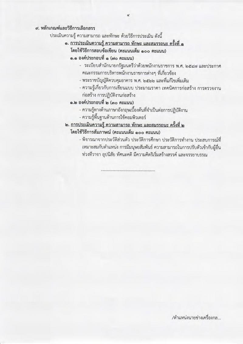 กรมท่าอากาศยาน ประกาศรับสมัครบุคคลเพื่อเลือกสรรเป็นพนักงานราชการ จำนวน 6 ตำแหน่ง 33 อัตรา (วุฒิ ไม่ต่ำกว่า ม.ต้น ปวช. ปวส.) รับสมัครสอบทางอินเทอร์เน็ต ตั้งแต่วันที่ 5-27 ก.ย. 2561