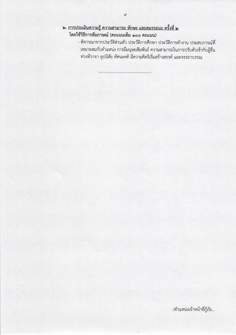 กรมท่าอากาศยาน ประกาศรับสมัครบุคคลเพื่อเลือกสรรเป็นพนักงานราชการ จำนวน 6 ตำแหน่ง 33 อัตรา (วุฒิ ไม่ต่ำกว่า ม.ต้น ปวช. ปวส.) รับสมัครสอบทางอินเทอร์เน็ต ตั้งแต่วันที่ 5-27 ก.ย. 2561