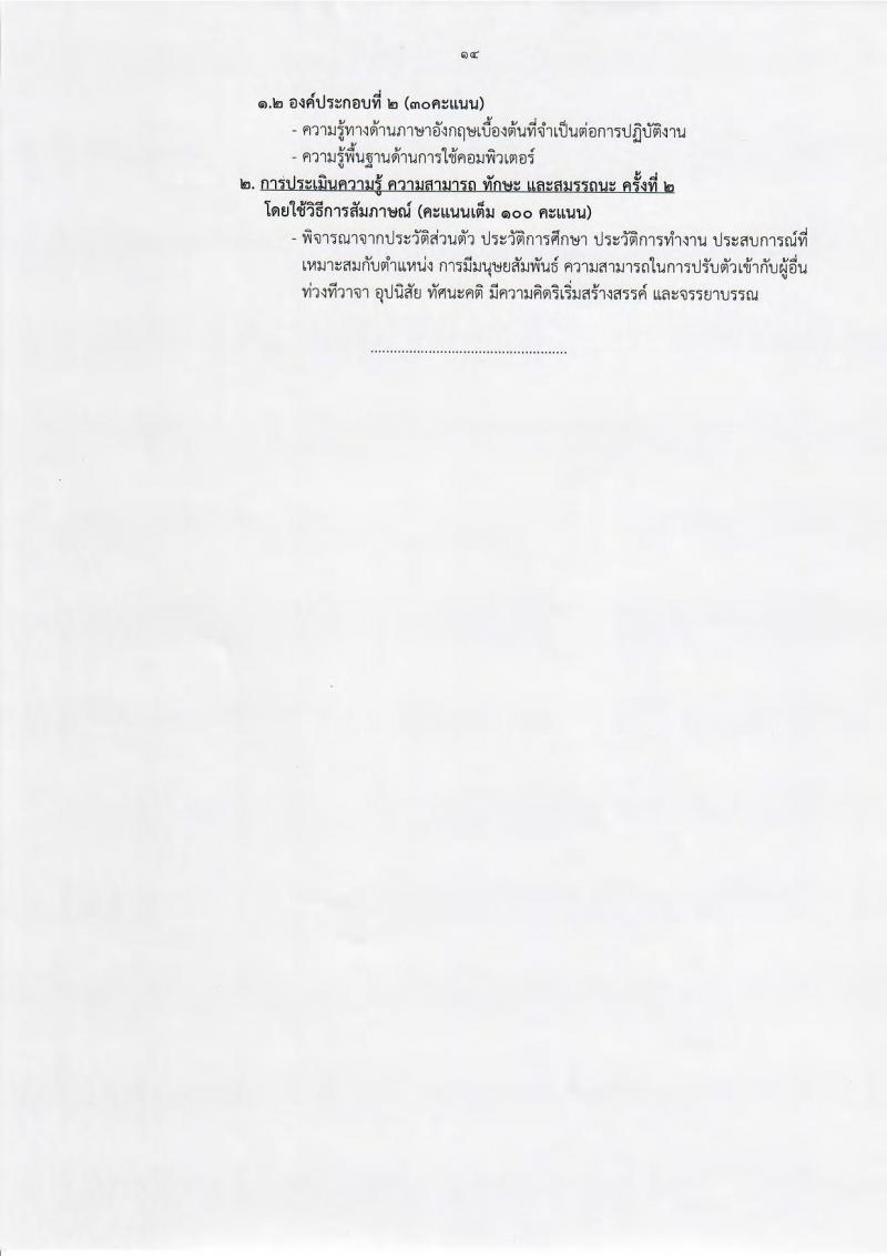 กรมท่าอากาศยาน ประกาศรับสมัครบุคคลเพื่อเลือกสรรเป็นพนักงานราชการ จำนวน 6 ตำแหน่ง 33 อัตรา (วุฒิ ไม่ต่ำกว่า ม.ต้น ปวช. ปวส.) รับสมัครสอบทางอินเทอร์เน็ต ตั้งแต่วันที่ 5-27 ก.ย. 2561