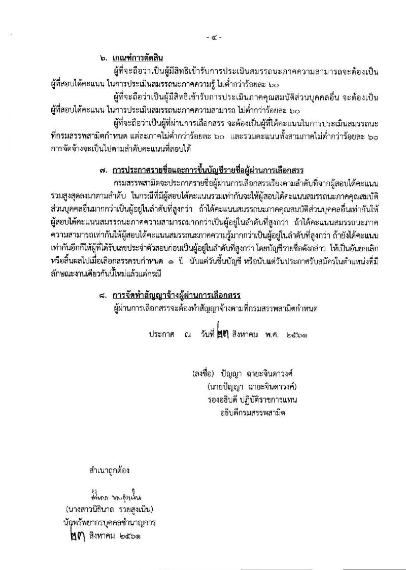 กรมสรรพสามิต ประกาศรับสมัครบุคคล (คนพิการ) เพื่อเลือกสรรเป็นพนักงานราชการทั่วไป จำนวน 2 อัตรา (วุฒิ ปวช. ปวท. ปวส.) รับสมัครสอบตั้งแต่วันที่ 3-7 ก.ย. 2561