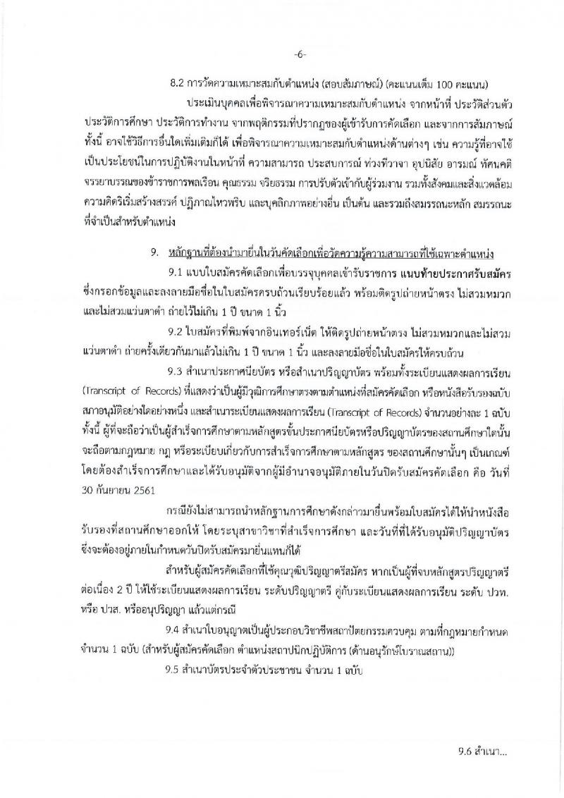 กรมศิลปากร รับสมัครบุคคลเพื่อแข่งขันบรรจุเข้ารับราชการ จำนวน 4 ตำแหน่ง 5 อัตรา (วุฒิ ปวส. ป.ตรี) รับสมัครตั้งแต่วันที่ 10-30 ก.ย. 2561
