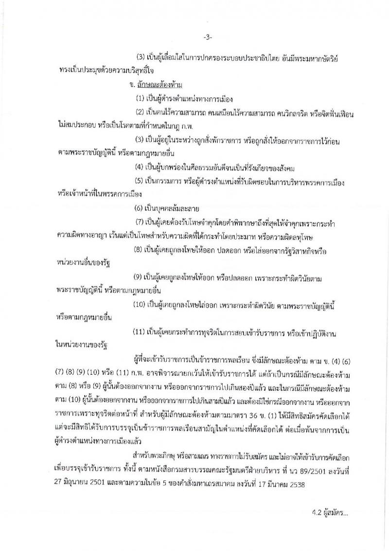 กรมศิลปากร รับสมัครสอบแข่งขันเพื่อบรรจุและแต่งตั้งบุคคลเข้ารับราชการ จำนวน 4 ตำแหน่ง ครั้งแรก 5 อัตรา (วุฒิ ปวส. ป.ตรี) รับสมัครทางอินเทอร์เน็ต ตั้งแต่วันที่ 10-30 ก.ย. 2561