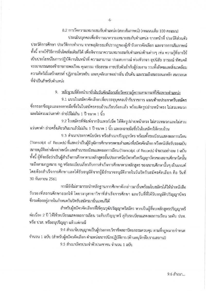 กรมศิลปากร รับสมัครสอบแข่งขันเพื่อบรรจุและแต่งตั้งบุคคลเข้ารับราชการ จำนวน 4 ตำแหน่ง ครั้งแรก 5 อัตรา (วุฒิ ปวส. ป.ตรี) รับสมัครทางอินเทอร์เน็ต ตั้งแต่วันที่ 10-30 ก.ย. 2561
