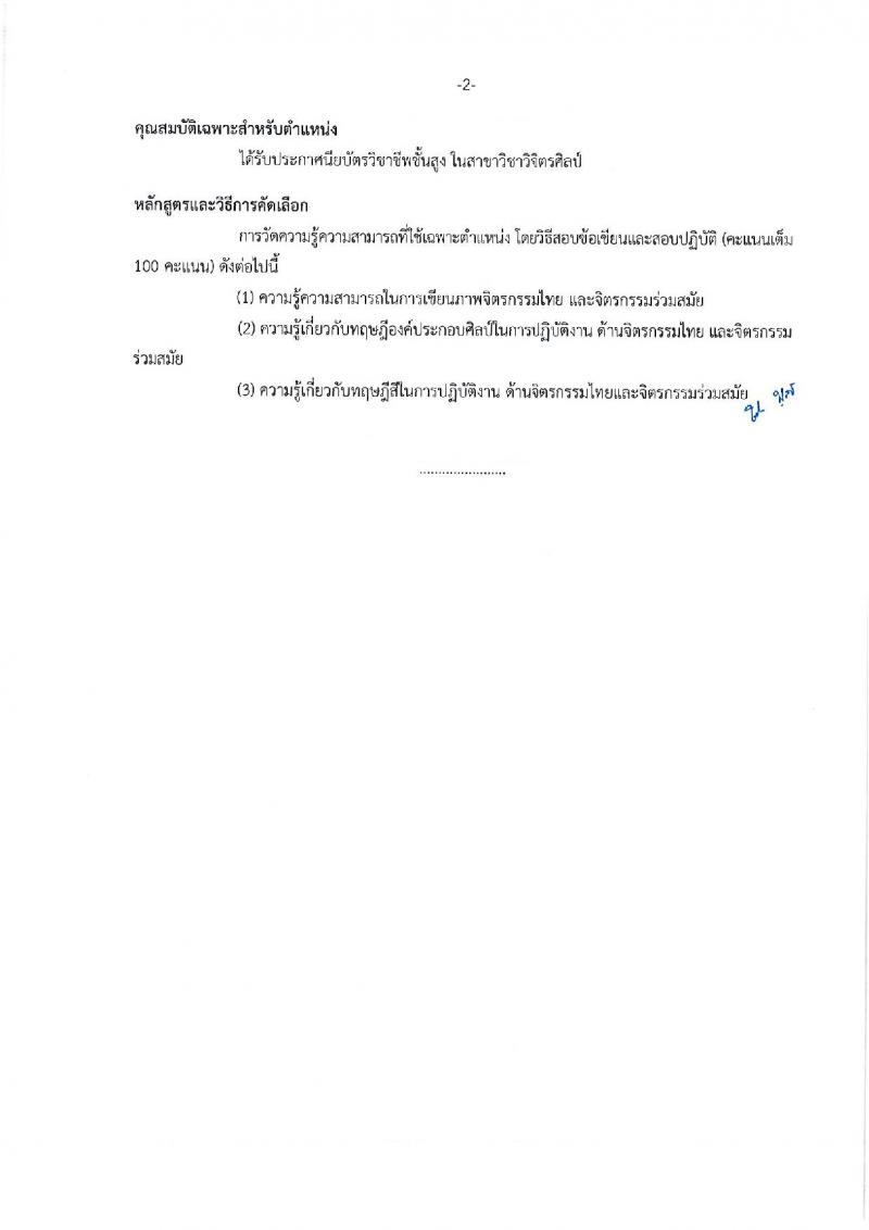 กรมศิลปากร รับสมัครสอบแข่งขันเพื่อบรรจุและแต่งตั้งบุคคลเข้ารับราชการ จำนวน 4 ตำแหน่ง ครั้งแรก 5 อัตรา (วุฒิ ปวส. ป.ตรี) รับสมัครทางอินเทอร์เน็ต ตั้งแต่วันที่ 10-30 ก.ย. 2561