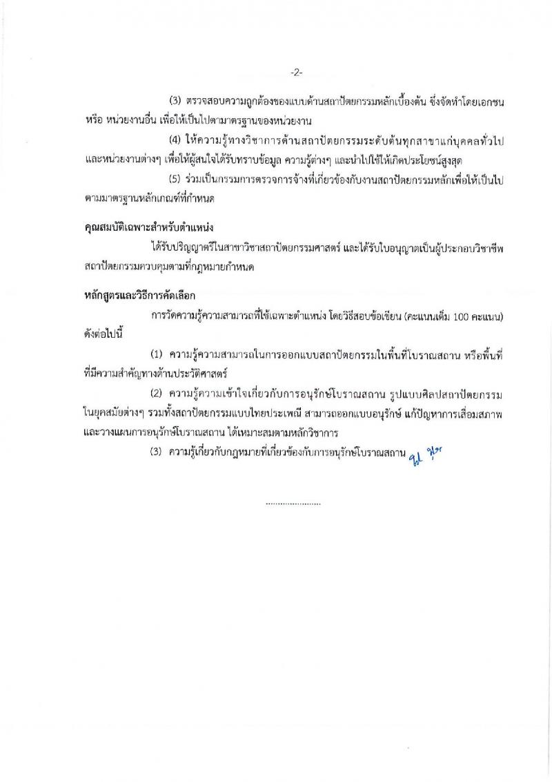 กรมศิลปากร รับสมัครสอบแข่งขันเพื่อบรรจุและแต่งตั้งบุคคลเข้ารับราชการ จำนวน 4 ตำแหน่ง ครั้งแรก 5 อัตรา (วุฒิ ปวส. ป.ตรี) รับสมัครทางอินเทอร์เน็ต ตั้งแต่วันที่ 10-30 ก.ย. 2561