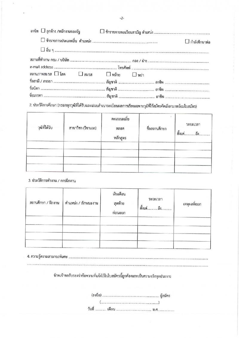 กรมศิลปากร รับสมัครสอบแข่งขันเพื่อบรรจุและแต่งตั้งบุคคลเข้ารับราชการ จำนวน 4 ตำแหน่ง ครั้งแรก 5 อัตรา (วุฒิ ปวส. ป.ตรี) รับสมัครทางอินเทอร์เน็ต ตั้งแต่วันที่ 10-30 ก.ย. 2561