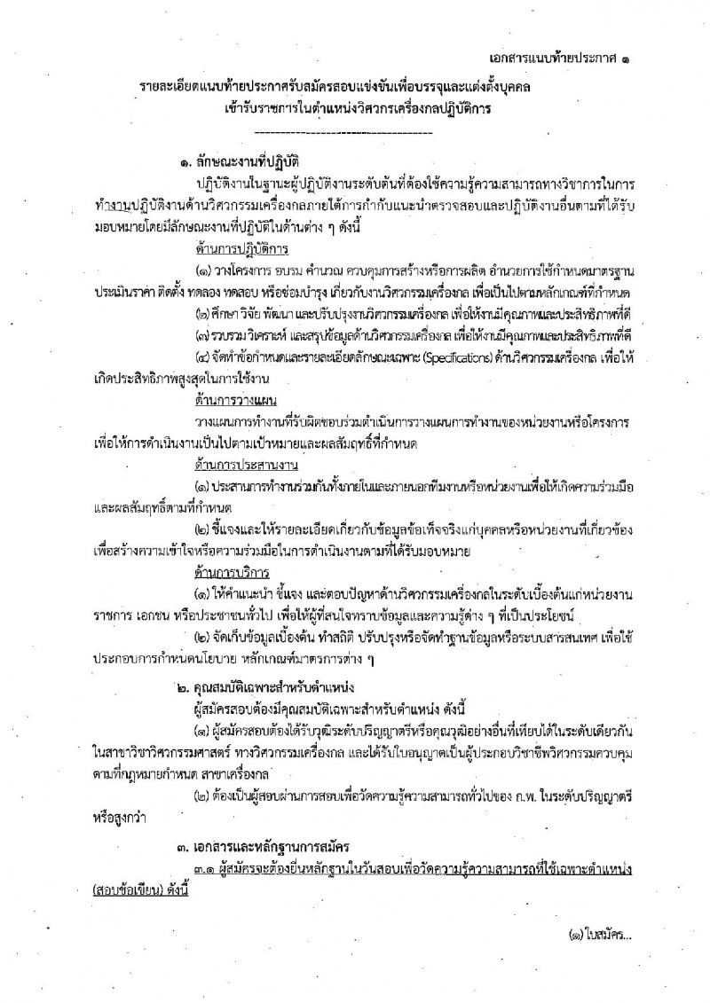 กรมประมง รับสมัครสอบแข่งขันเพื่อบรรจุและแต่งตั้งบุคคลเข้ารับราชการ จำนวน 2 ตำแหน่ง ครั้งแรก 4 อัตรา (วุฒิ ปวส. ป.ตรี) รับสมัครทางอินเทอร์เน็ต ตั้งแต่วันที่ 13 ก.ย. – 4 ต.ค. 2561
