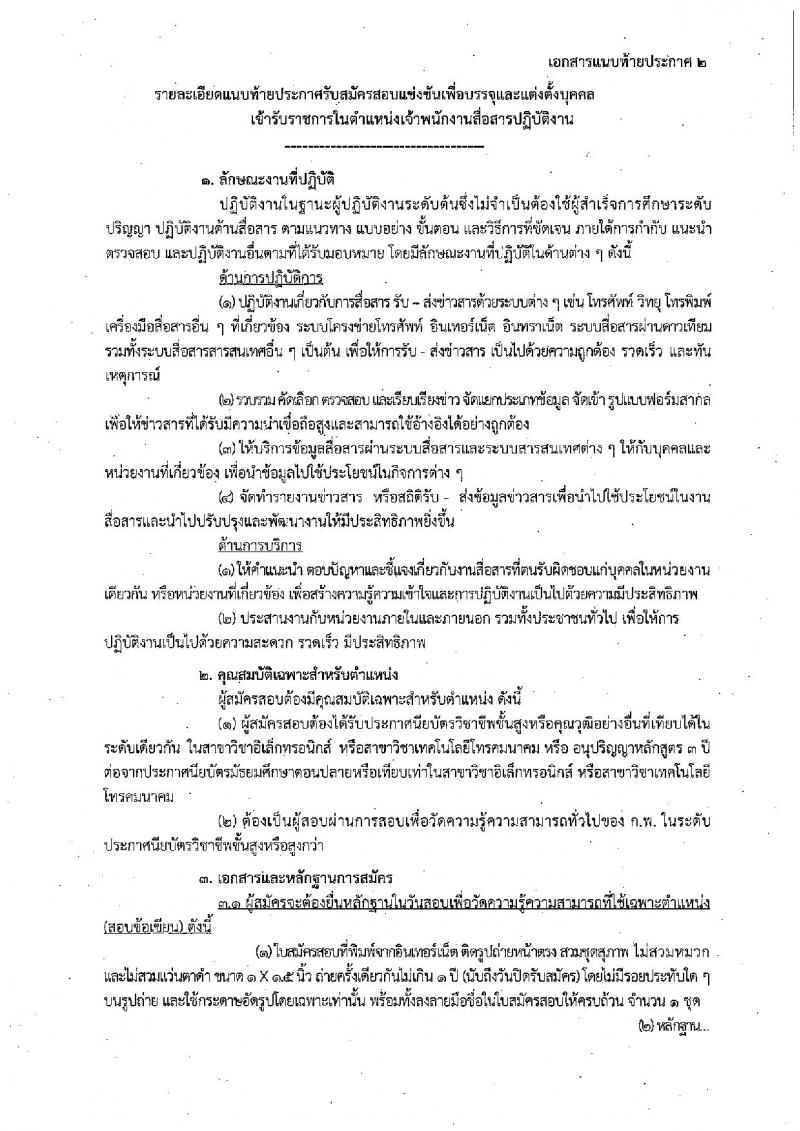 กรมประมง รับสมัครสอบแข่งขันเพื่อบรรจุและแต่งตั้งบุคคลเข้ารับราชการ จำนวน 2 ตำแหน่ง ครั้งแรก 4 อัตรา (วุฒิ ปวส. ป.ตรี) รับสมัครทางอินเทอร์เน็ต ตั้งแต่วันที่ 13 ก.ย. – 4 ต.ค. 2561