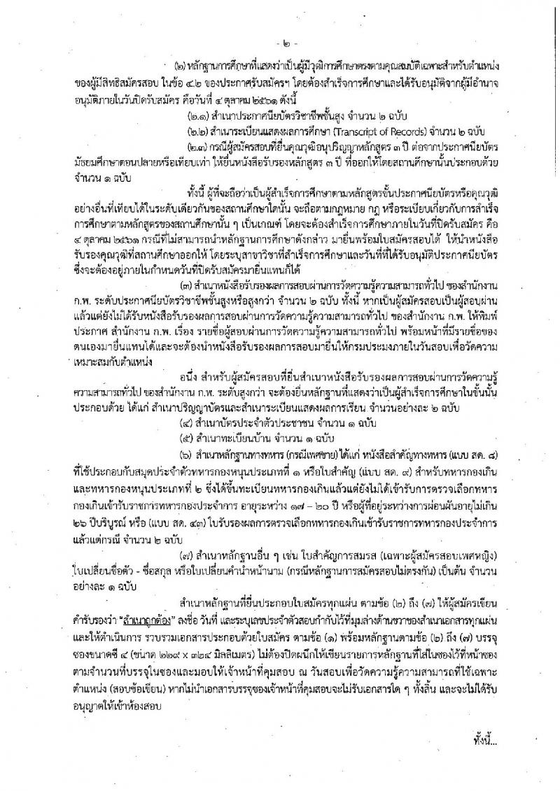 กรมประมง รับสมัครสอบแข่งขันเพื่อบรรจุและแต่งตั้งบุคคลเข้ารับราชการ จำนวน 2 ตำแหน่ง ครั้งแรก 4 อัตรา (วุฒิ ปวส. ป.ตรี) รับสมัครทางอินเทอร์เน็ต ตั้งแต่วันที่ 13 ก.ย. – 4 ต.ค. 2561
