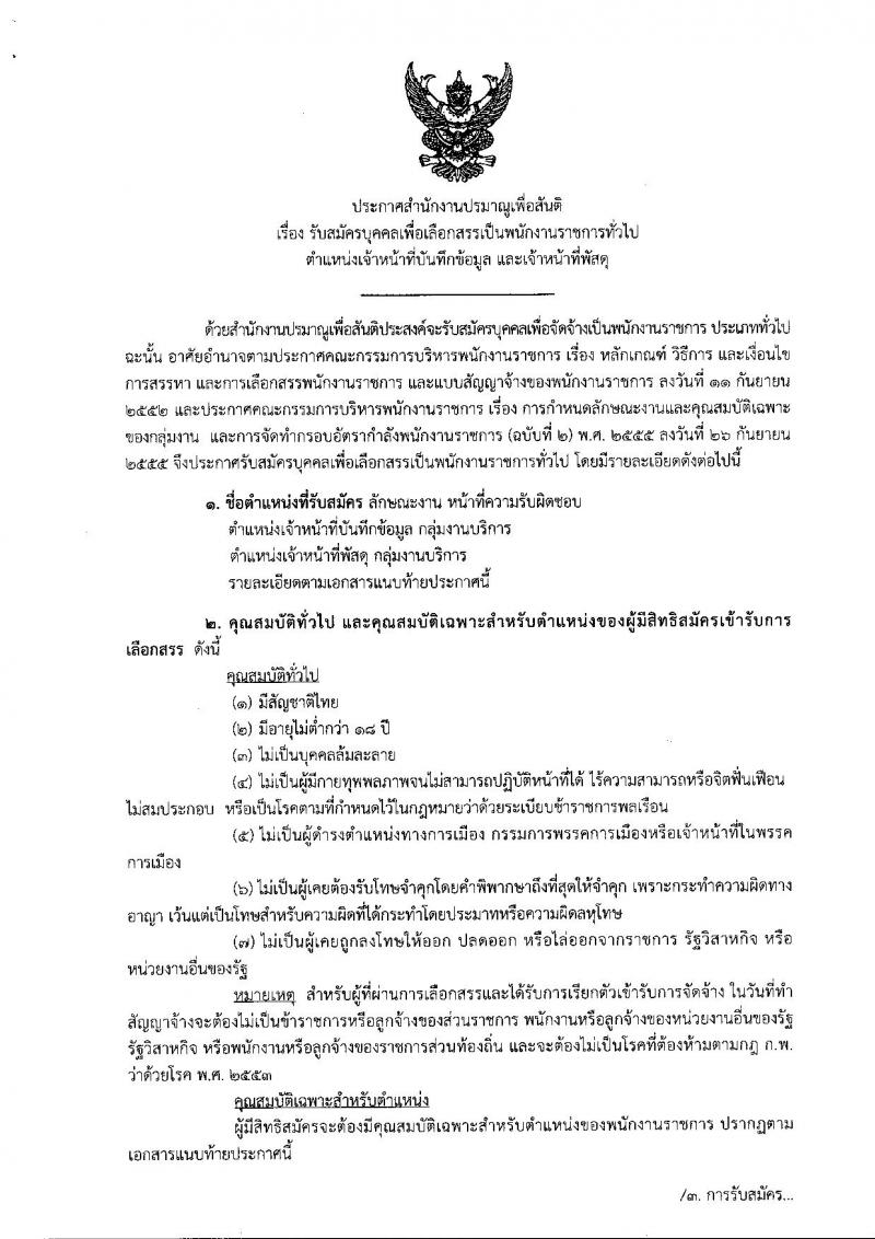 สำนักงานปรมาณูเพื่อสันติ รับสมัครบุคคลเพื่อเลือกสรรเป็นพนักงานราชการทั่วไป จำนวน 2 ตำแหน่ง 2 อัตรา (วุฒิ ปวช.) รับสมัครตั้งแต่วันที่ 17-21 ก.ย. 2561