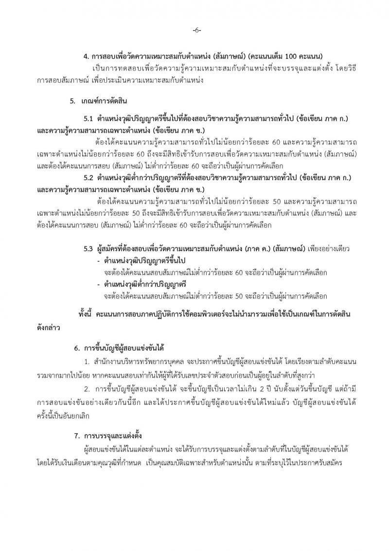 สภากาชาดไทย ประกาศรับสมัครสอบแข่งขันเพื่อบรรจุและแต่งตั้งบุคคลเข้าปฏิบัติงานจำนวน 54 อัตรา (วุฒิ ม.ต้น ม.ปลาย ปวช. ปวส. ป.ตรี) รับสมัครสอบทางอินเทอร์เน็ต ตั้งแต่วันที่ 10-15 ก.ย. 2561