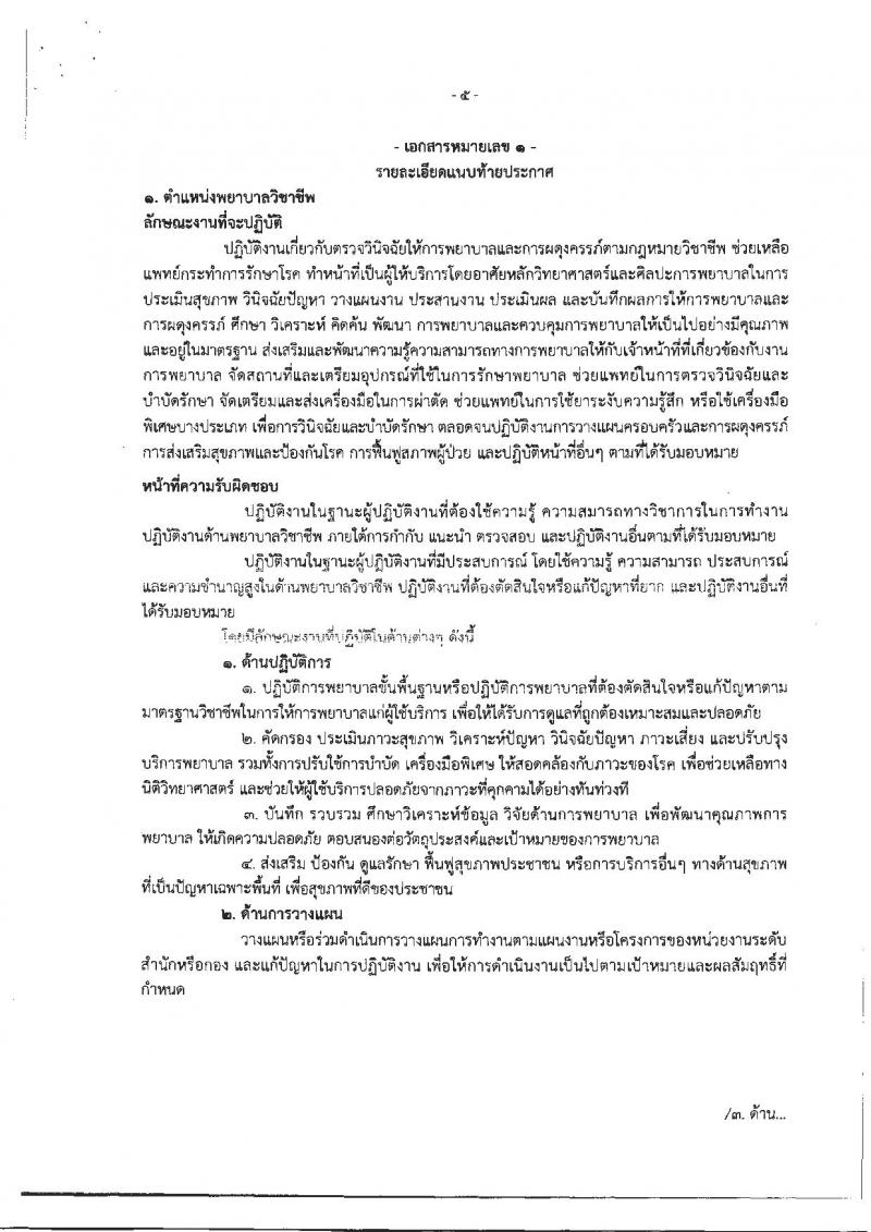 กรมการแพทย์ รับสมัครบุคคลเพื่อเลือกสรรเป็นพนักงานราชการทั่วไป จำนวน 3 ตำแหน่ง 3 อัตรา (วุฒิ ป.ตรี) รับสมัครตั้งแต่วันที่ 17-28 ก.ย. 2561