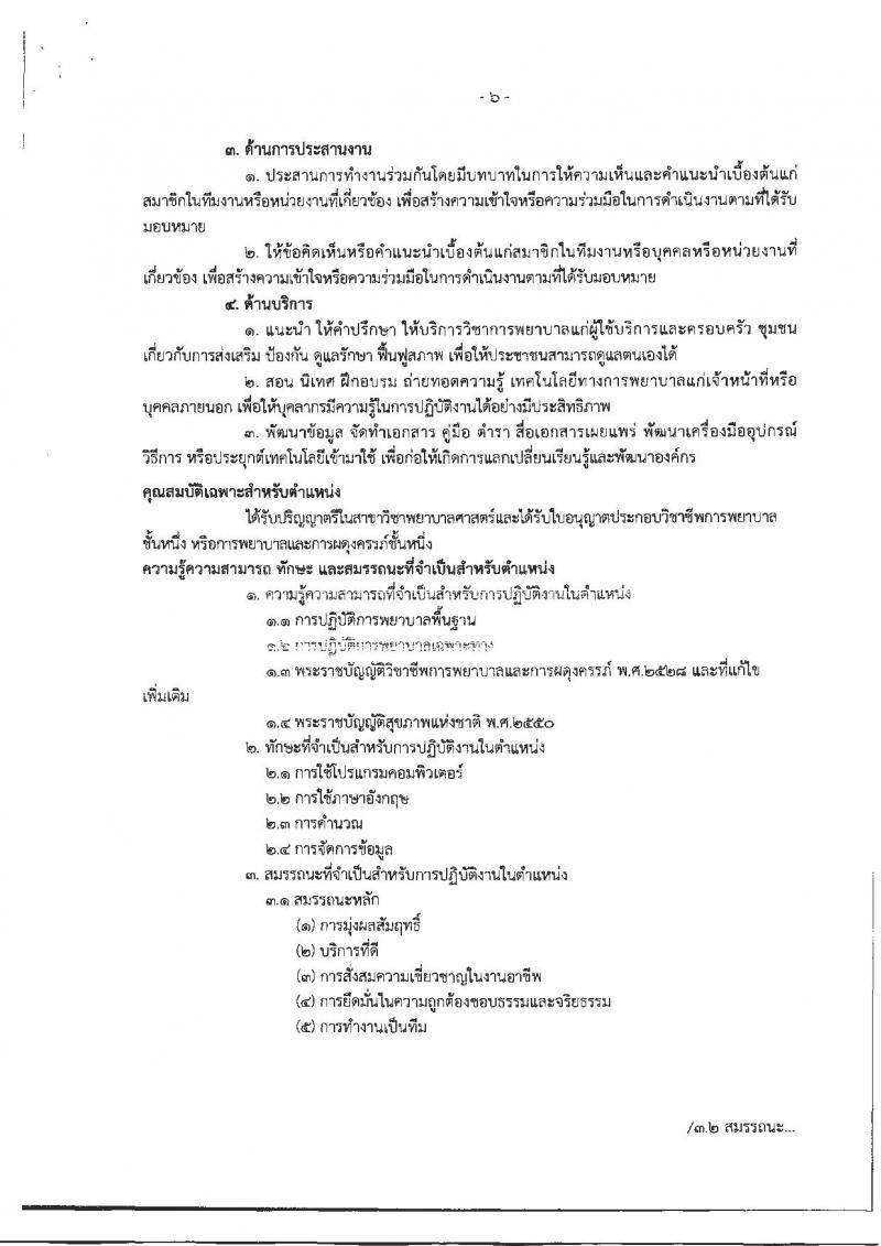 กรมการแพทย์ รับสมัครบุคคลเพื่อเลือกสรรเป็นพนักงานราชการทั่วไป จำนวน 3 ตำแหน่ง 3 อัตรา (วุฒิ ป.ตรี) รับสมัครตั้งแต่วันที่ 17-28 ก.ย. 2561