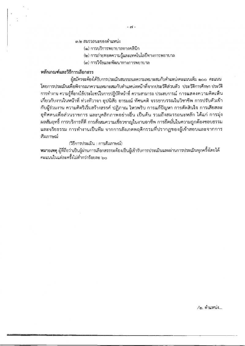 กรมการแพทย์ รับสมัครบุคคลเพื่อเลือกสรรเป็นพนักงานราชการทั่วไป จำนวน 3 ตำแหน่ง 3 อัตรา (วุฒิ ป.ตรี) รับสมัครตั้งแต่วันที่ 17-28 ก.ย. 2561