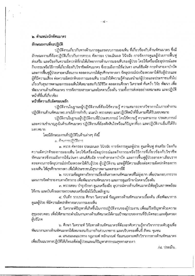 กรมการแพทย์ รับสมัครบุคคลเพื่อเลือกสรรเป็นพนักงานราชการทั่วไป จำนวน 3 ตำแหน่ง 3 อัตรา (วุฒิ ป.ตรี) รับสมัครตั้งแต่วันที่ 17-28 ก.ย. 2561