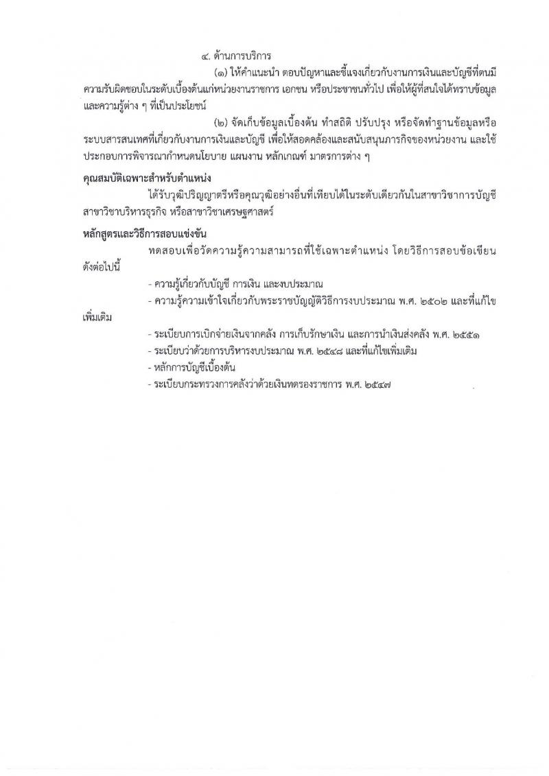 กรมธนารักษ์ รับสมัครสอบแข่งขันเพื่อบรรจุและแต่งตั้งบุคคลเข้ารับราชการ จำนวน 7 ตำแหน่ง ครั้งแรก 20 อัตรา (วุฒิ ปวส. ป.ตรี) รับสมัครสอบทางอินเทอร์เน็ต ตั้งแต่วันที่ 20 ก.ย. – 11 ต.ค. 2561