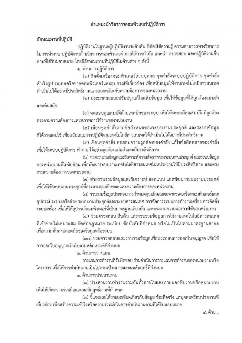 กรมธนารักษ์ รับสมัครสอบแข่งขันเพื่อบรรจุและแต่งตั้งบุคคลเข้ารับราชการ จำนวน 7 ตำแหน่ง ครั้งแรก 20 อัตรา (วุฒิ ปวส. ป.ตรี) รับสมัครสอบทางอินเทอร์เน็ต ตั้งแต่วันที่ 20 ก.ย. – 11 ต.ค. 2561