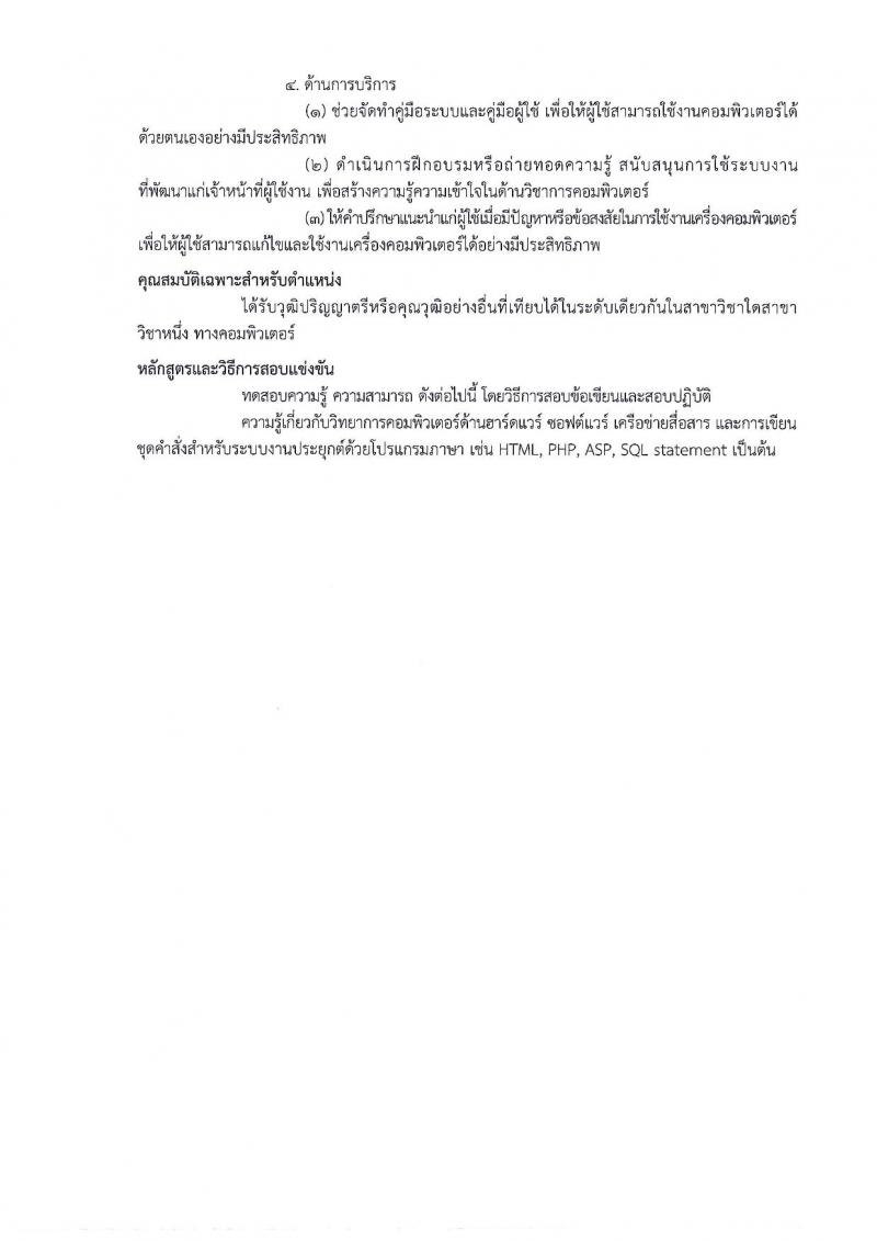 กรมธนารักษ์ รับสมัครสอบแข่งขันเพื่อบรรจุและแต่งตั้งบุคคลเข้ารับราชการ จำนวน 7 ตำแหน่ง ครั้งแรก 20 อัตรา (วุฒิ ปวส. ป.ตรี) รับสมัครสอบทางอินเทอร์เน็ต ตั้งแต่วันที่ 20 ก.ย. – 11 ต.ค. 2561