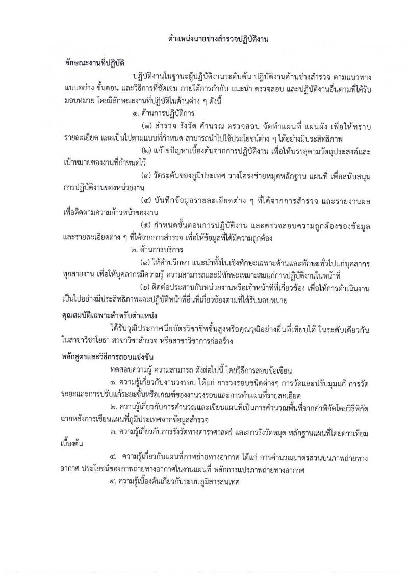 กรมธนารักษ์ รับสมัครสอบแข่งขันเพื่อบรรจุและแต่งตั้งบุคคลเข้ารับราชการ จำนวน 7 ตำแหน่ง ครั้งแรก 20 อัตรา (วุฒิ ปวส. ป.ตรี) รับสมัครสอบทางอินเทอร์เน็ต ตั้งแต่วันที่ 20 ก.ย. – 11 ต.ค. 2561