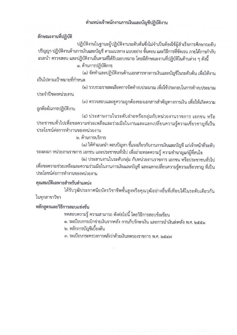 กรมธนารักษ์ รับสมัครสอบแข่งขันเพื่อบรรจุและแต่งตั้งบุคคลเข้ารับราชการ จำนวน 7 ตำแหน่ง ครั้งแรก 20 อัตรา (วุฒิ ปวส. ป.ตรี) รับสมัครสอบทางอินเทอร์เน็ต ตั้งแต่วันที่ 20 ก.ย. – 11 ต.ค. 2561