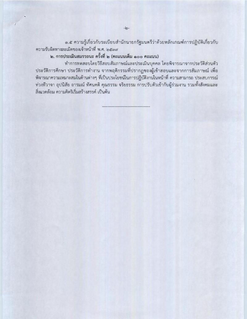กรมพลศึกษา รับสมัครบุคคลเพื่อเลือกสรรเป็นพนักงานราชการทั่วไป ตำแหน่งนิติกรปฏิบัติการ จำนวน 2 อัตรา (วุฒิ ป.ตรี) รับสมัครสอบทางอินเทอร์เน็ต ตั้งแต่วันที่ 26 ก.ย. – 3 ต.ค. 2561