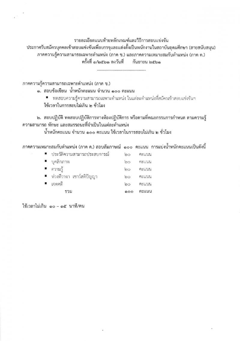 มหาวิทยาลัยกาฬสินธุ์ รับสมัครบุคคลเข้าสอบแข่งขันเพื่อบรรจุและแต่งตั้งเป็นพนักงานในสถาบันอุดมศึกษา สายสนับสนุน จำนวน 9 ตำแหน่ง 12 อัตรา (วุฒิ ป.ตรี) รับสมัครตั้งแต่วันที่ 24-28 ก.ย. 2561