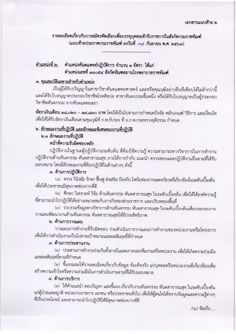 กรมราชทัณฑ์ รับสมัครคัดเลือกเพื่อบรรจุบุคคลเข้ารับราชการ จำนวน 5 ตำแหน่ง 8 อัตรา (วุฒิ ปวส. ป.ตรี) รับสมัครทางอินเทอร์เน็ต ตั้งแต่วันที่ 1-19 ต.ค. 2561