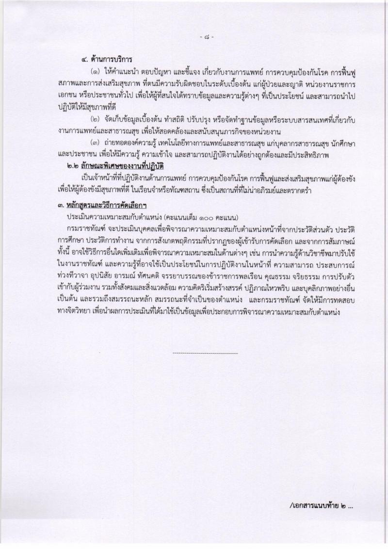 กรมราชทัณฑ์ รับสมัครคัดเลือกเพื่อบรรจุบุคคลเข้ารับราชการ จำนวน 5 ตำแหน่ง 8 อัตรา (วุฒิ ปวส. ป.ตรี) รับสมัครทางอินเทอร์เน็ต ตั้งแต่วันที่ 1-19 ต.ค. 2561