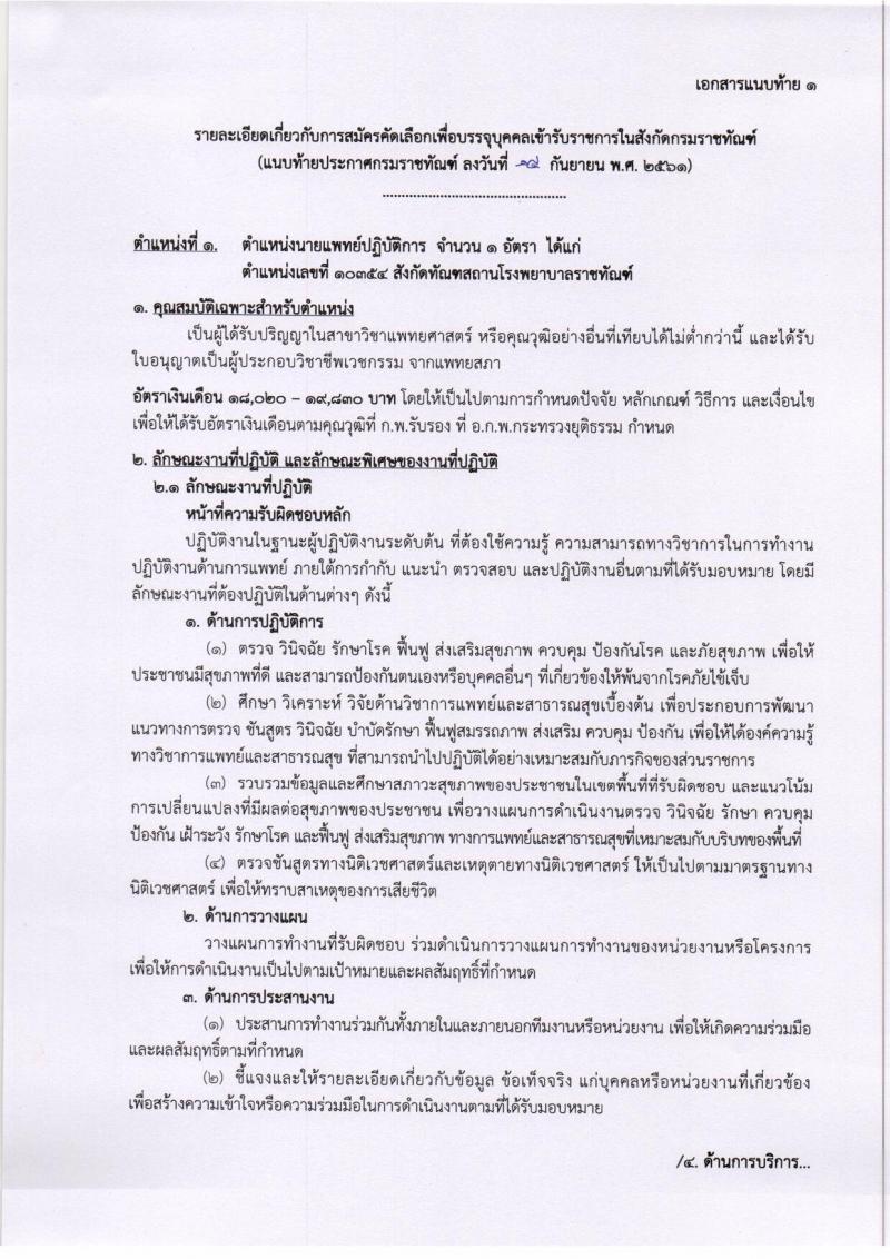 กรมราชทัณฑ์ รับสมัครคัดเลือกเพื่อบรรจุบุคคลเข้ารับราชการ จำนวน 5 ตำแหน่ง 8 อัตรา (วุฒิ ปวส. ป.ตรี) รับสมัครทางอินเทอร์เน็ต ตั้งแต่วันที่ 1-19 ต.ค. 2561