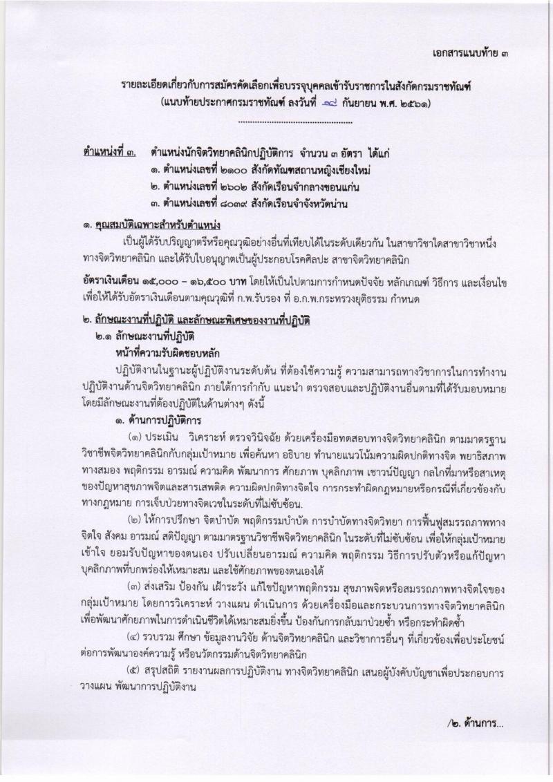 กรมราชทัณฑ์ รับสมัครคัดเลือกเพื่อบรรจุบุคคลเข้ารับราชการ จำนวน 5 ตำแหน่ง 8 อัตรา (วุฒิ ปวส. ป.ตรี) รับสมัครทางอินเทอร์เน็ต ตั้งแต่วันที่ 1-19 ต.ค. 2561