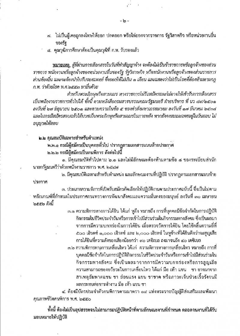 กรมพัฒนาธุรกิจการค้า รับสมัครบุคคลเพื่อเลือกสรรเป็นพนักงานราชการทั่วไป จำนวน 3 ตำแหน่ง 3 อัตรา (วุฒิ ปวส. ป.ตรี) รับสมัครทางอินเทอร์เน็ตตั้งแต่วันที่ 16-25 ต.ค. 2561