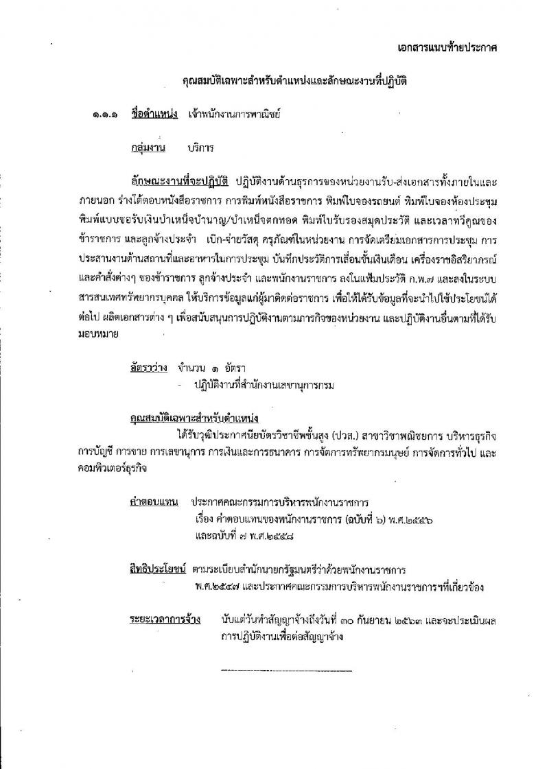 กรมพัฒนาธุรกิจการค้า รับสมัครบุคคลเพื่อเลือกสรรเป็นพนักงานราชการทั่วไป จำนวน 3 ตำแหน่ง 3 อัตรา (วุฒิ ปวส. ป.ตรี) รับสมัครทางอินเทอร์เน็ตตั้งแต่วันที่ 16-25 ต.ค. 2561