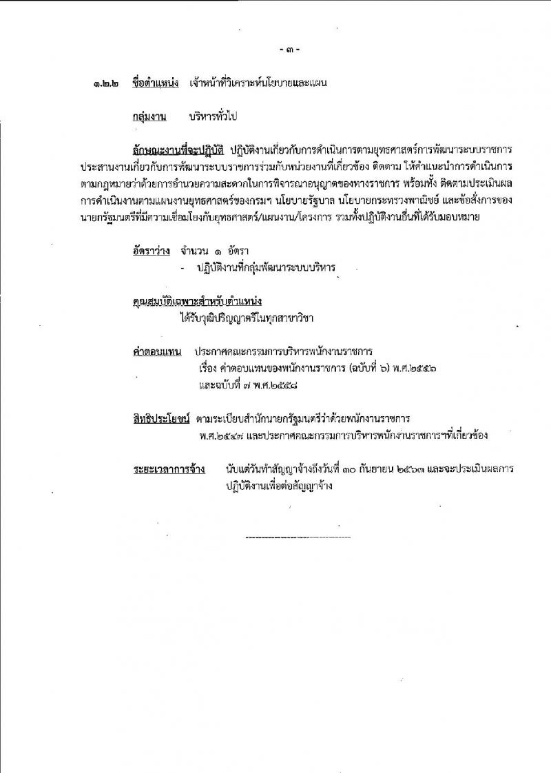 กรมพัฒนาธุรกิจการค้า รับสมัครบุคคลเพื่อเลือกสรรเป็นพนักงานราชการทั่วไป จำนวน 3 ตำแหน่ง 3 อัตรา (วุฒิ ปวส. ป.ตรี) รับสมัครทางอินเทอร์เน็ตตั้งแต่วันที่ 16-25 ต.ค. 2561
