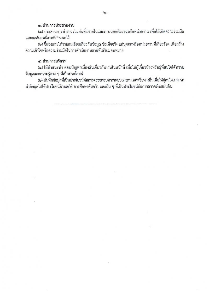 สำนักงานการตรวจเงินแผ่นดิน รับสมัครสอบแข่งขันเพื่อบรรจุและแต่งตั้งลูกจ้างสำนักงานตรวจสอบเงินแผ่นดินเข้ารับราชการ จำนวน 60 อัตรา (วุฒิ ป.ตรี) รับสมัครทางอินเทอร์เน็ต ตั้งแต่วันที่ 29 ต.ค. – 18 พ.ย. 2561