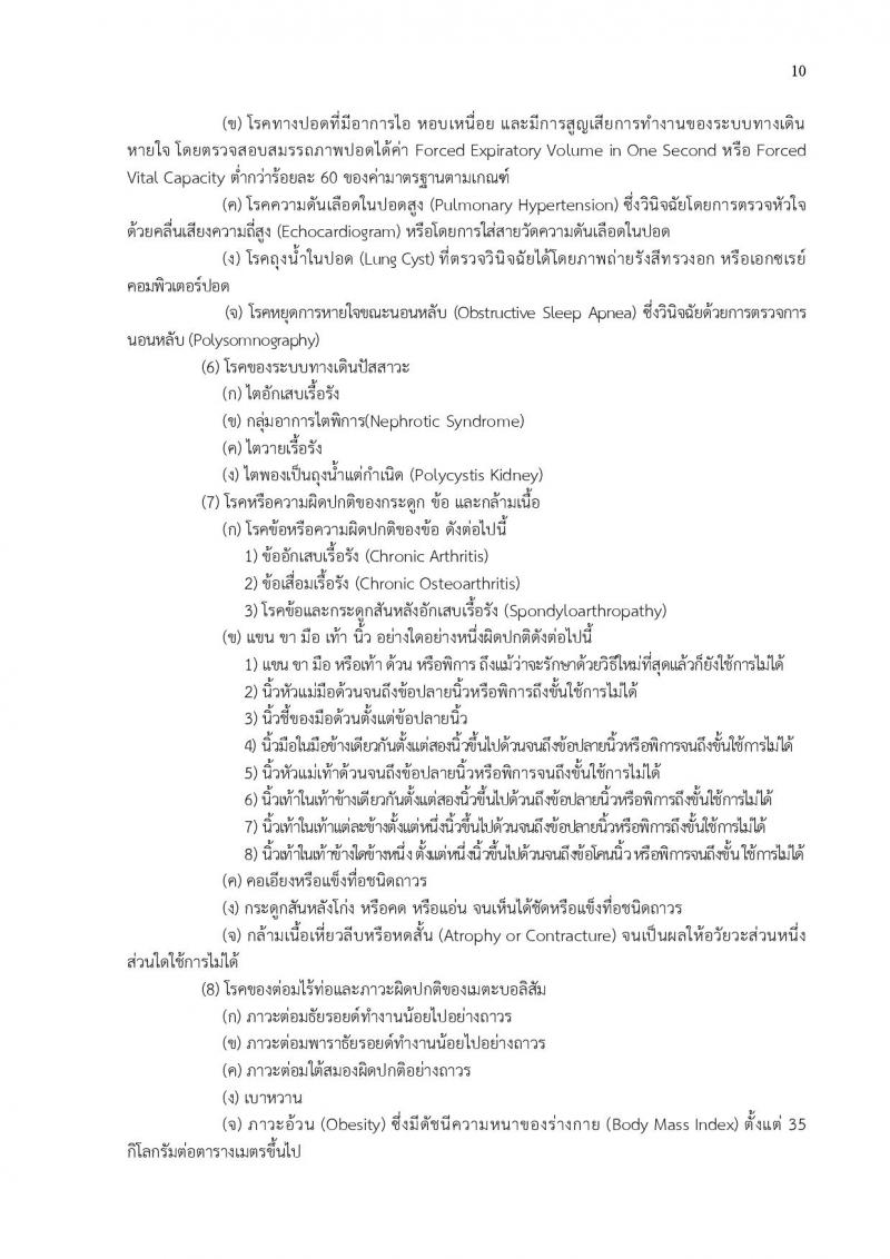 กองทัพบก รับสมัครสอบคัดเลือกทหารกองหนุน บรรจุเข้ารับราชการเป็นนายทหารประทวน สายงานสัสดี ปี 2562 จำนวน 100 อัตรา (วุฒิ ม.ปลายหรือเทียบเท่า) รับสมัครสอบทางอินเทอร์เน็ต ตั้งแต่วันที่ 1-30 ต.ค. 2561
