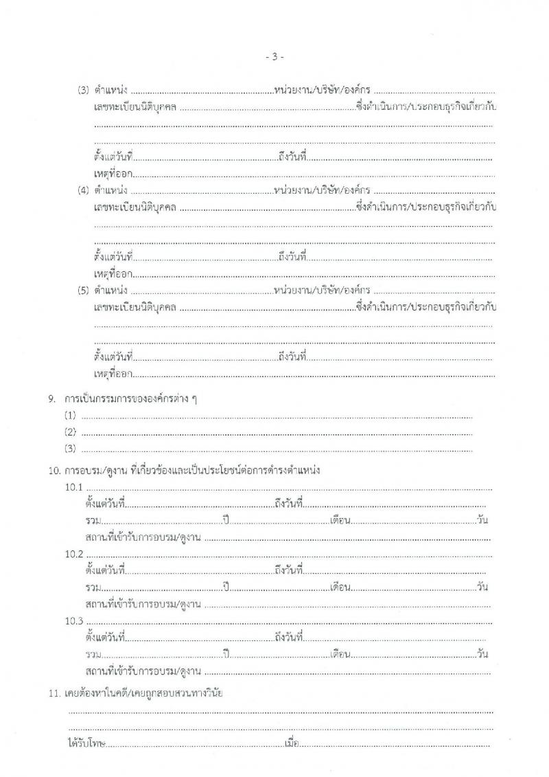 ไปรษณีย์ไทย รับสมัครบุคคลเข้าปฏิบัติหน้าที่รกองกรรมการผู้จัดการใหญ่ สายงานเทคโนโลยีสารสนเทศ (วุฒิ ป.ตรี ขึ้นไป) รับสมัครด้วยตัวเองหรือทางไปรษณีย์ ตั้งแต่วันที่ 26 ก.ย. – 10 ต.ค. 2561