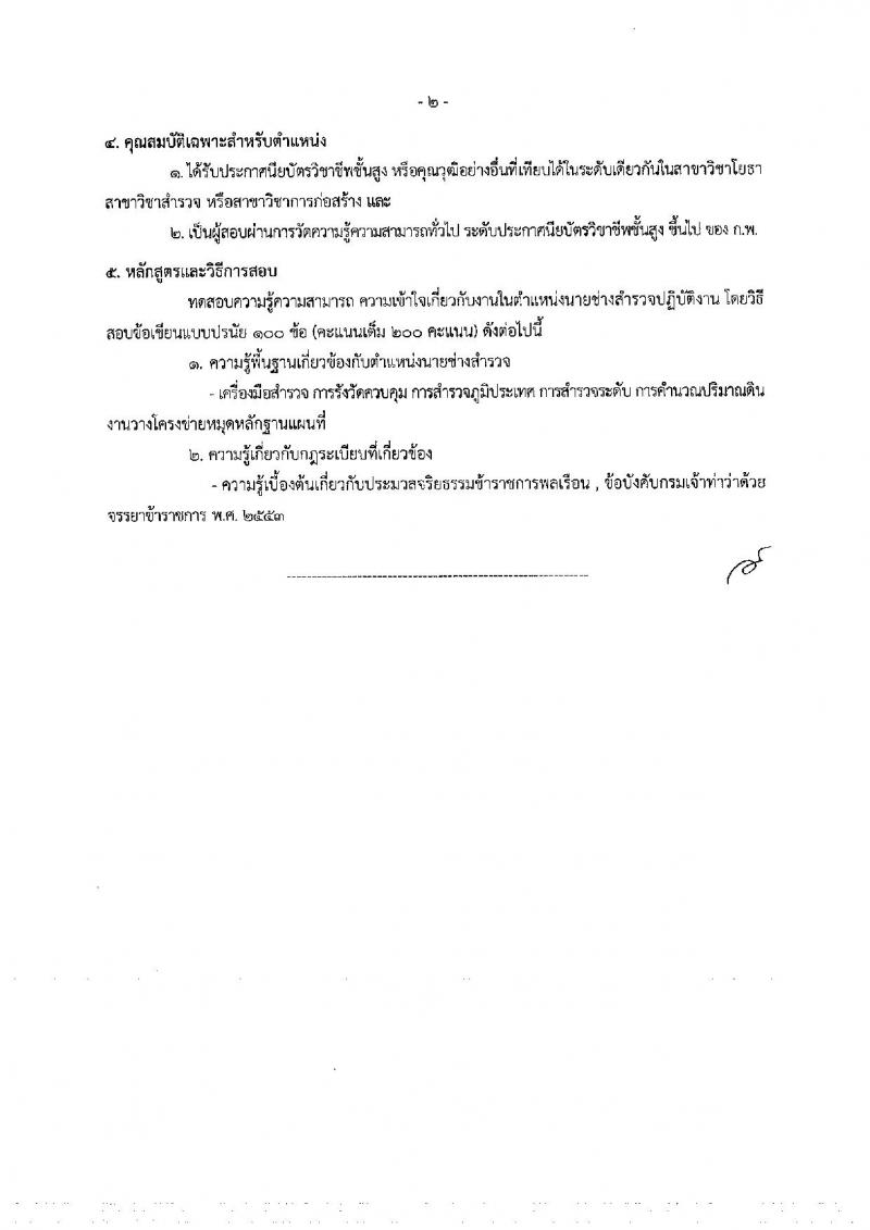 กรมเจ้าท่า รับสมัครสอบแข่งขันเพื่อบรรจุและแต่งตั้งบุคคลเข้ารับราชการ จำนวน 5 ตำแหน่ง 23 อัตรา (วุฒิ ปวส. ป.ตรี) รับสมัครสอบทางอินเทอร์เน็ต ตั้งแต่วันที่ 8-31 ต.ค. 2561